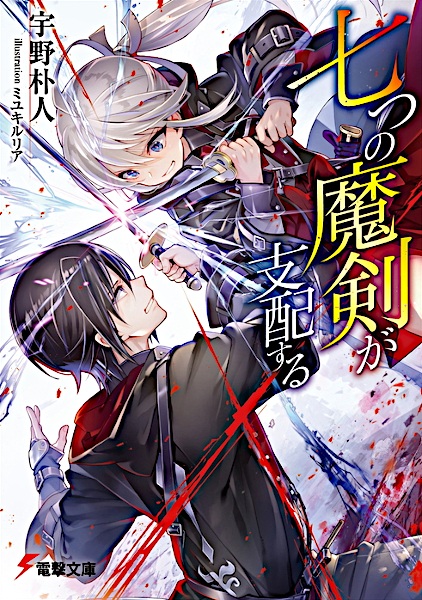 Gambar Cover Manga Nanatsu no Maken ga Shihai suru