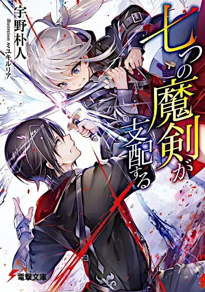 Gambar Cover Manga Nanatsu no Maken ga Shihai suru