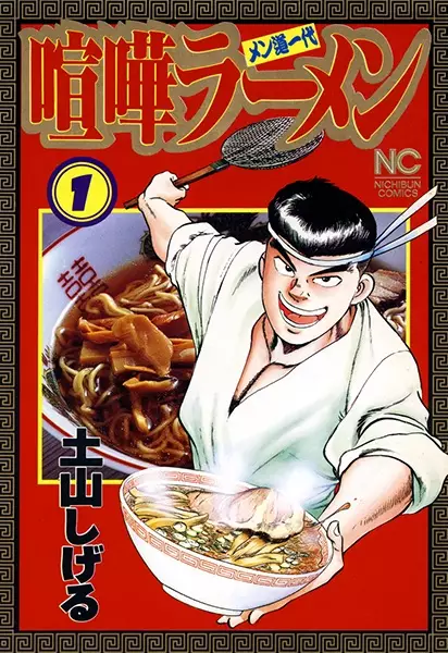 Gambar Cover Manga Kenka Ramen