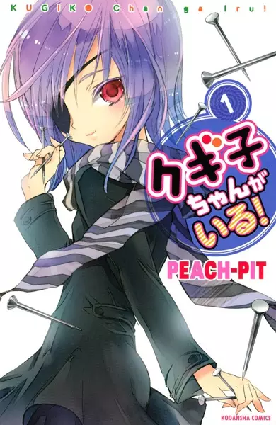 Gambar Cover Manga Kugiko-chan ga Iru!