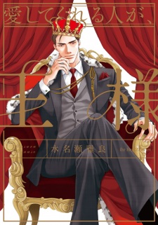 Sampul Manga Aishite Kureru Hito ga, Ousama