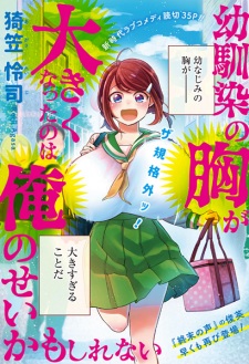 Sampul Manga Osananajimi no Mune ga Ookiku Natta no wa Ore no Sei kamo Shirenai