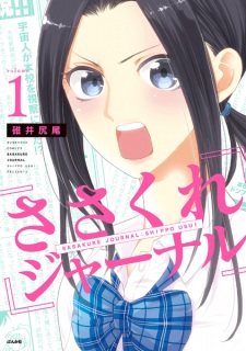 Sampul Manga Sasakure Journal