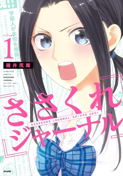 Gambar Cover Manga Sasakure Journal