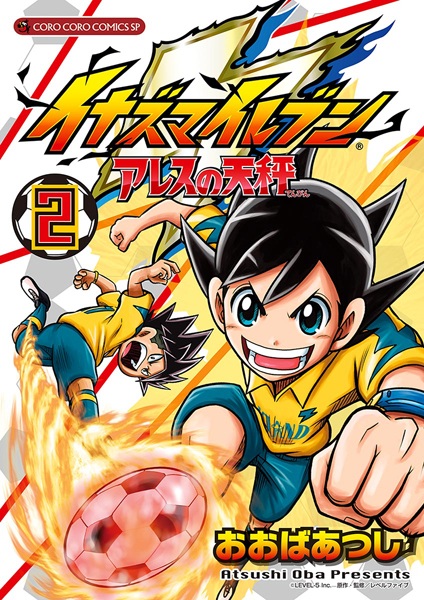 Manga image Inazuma Eleven: Ares no Tenbin