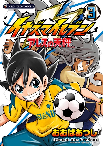 Manga image Inazuma Eleven: Ares no Tenbin
