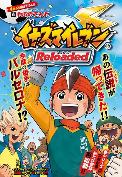 Gambar Cover Manga Inazuma Eleven: Reloaded