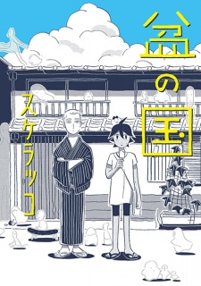 Sampul Manga Bon no Kuni