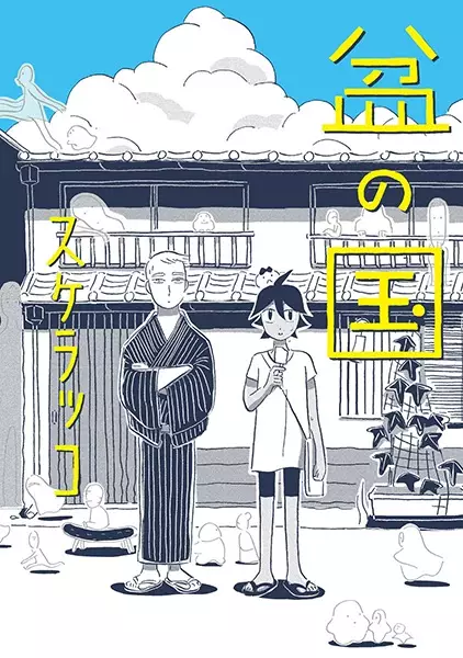 Gambar Cover Manga Bon no Kuni