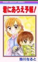 Gambar Cover Manga Kimi ni Aroe Yohou!