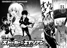 Sampul Manga Stalker vs. Alien