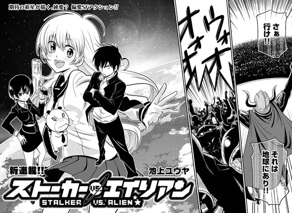 Cover Manga: Stalker vs. Alien