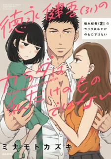 Sampul Manga Tokunaga Kengo (31) no Karada wa Watashi dake no Mono dewa Nai