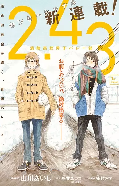 Gambar Cover Manga 2.43: Seiin Koukou Danshi Volley-bu