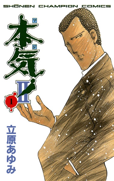 Gambar Cover Manga Maji! II