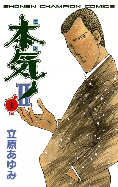 Gambar Cover Manga Maji! II
