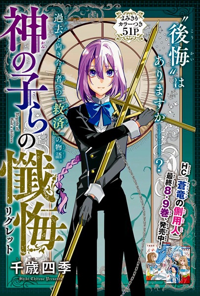 Gambar Manga Kami no Kora no Regret