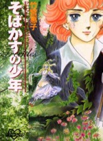 Sampul Manga Sobakasu no Shounen