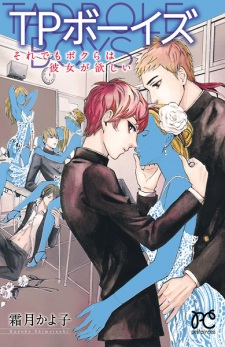Sampul Manga TP Boys: Soredemo Bokura wa Kanojo ga Hoshii