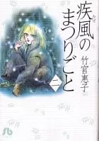 Gambar Cover Manga Kaze no Matsurigoto