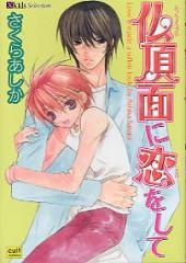 Sampul Manga Bucchouzura ni Koi wo Shite