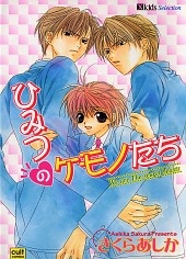 Sampul Manga Himitsu no Kemonotachi