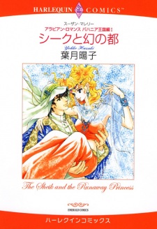 Sampul Manga Arabian Romace: Bahania Oukoku-hen