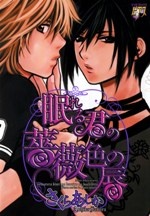 Sampul Manga Nemureru Kimi no Barairo no Kuchibiru