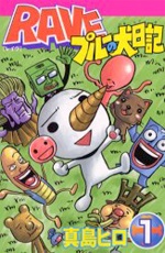 Manga image Rave: Plue no Inu Nikki