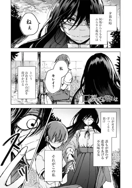 Gambar Cover Manga Kuchi ga Saketemo Kimi ni wa