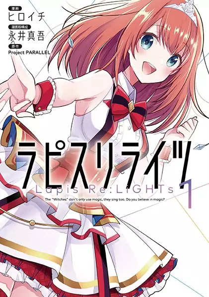 Cover Manga: Lapis Re:LiGHTs