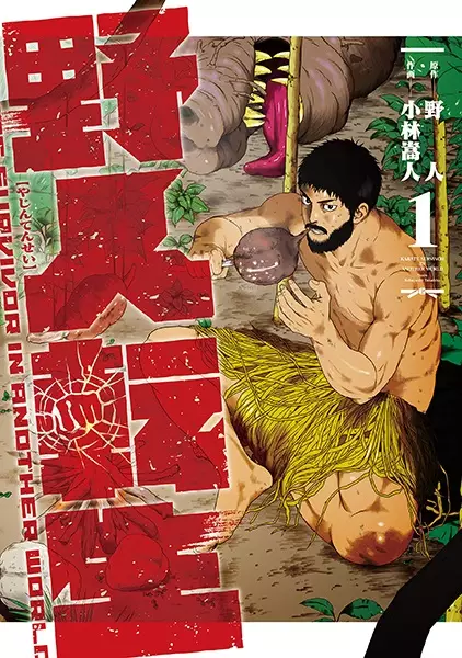Gambar Cover Manga Yajin Tensei