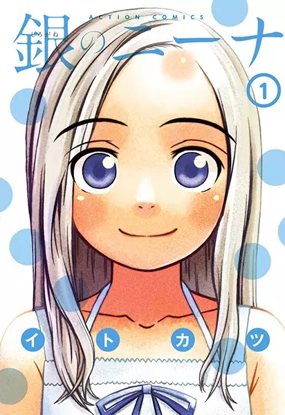 Gambar Cover Manga Shirogane no Nina