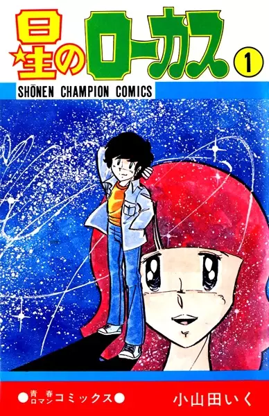 Gambar Cover Manga Hoshi no Locus
