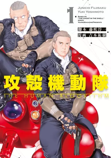 Gambar Cover Manga Koukaku Kidoutai: The Human Algorithm