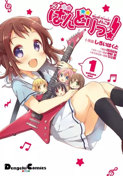 Cover Manga: BanG Dream! Yonkoma: Bandori!
