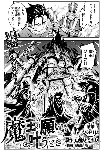 Gambar Cover Manga Maou no Negai ga Kanau Toki