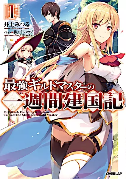 Gambar Cover Manga Saikyou Guild Master no Isshuukan Kenkokuki