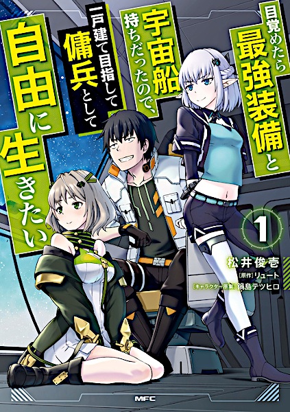 Gambar Cover Manga Mezametara Saikyou Soubi to Uchuusenmochi Datta node, Ikkodate Mezashite Youhei toshite Jiyuu ni Ikitai