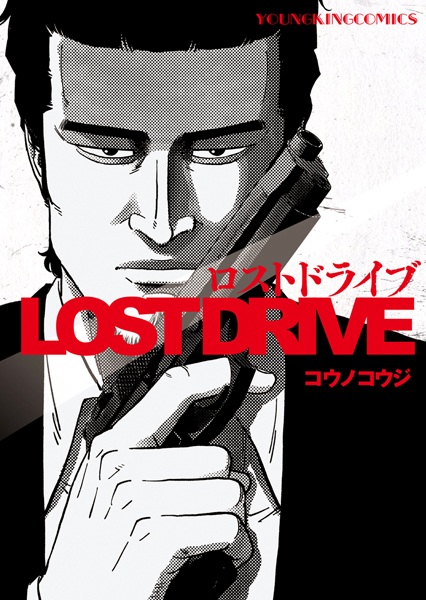 Gambar Cover Manga Lost Drive