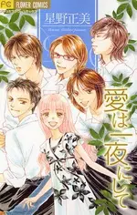 Gambar Cover Manga Ai wa Ichiya ni Shite