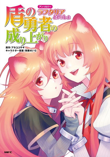 Gambar Cover Manga Tate no Yuusha no Nariagari Anthology: Raphtalia to Issho