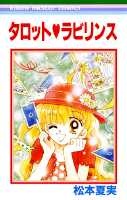 Sampul Manga Tarot Labyrinth