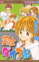 Sampul Manga Kanzen Dive-kei