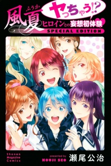 Sampul Manga Fuuka: Yacchau!? Heroine to no Mousou Hatsutaiken - Special Edition