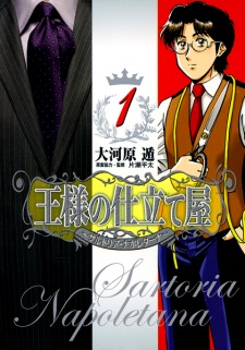Sampul Manga Ousama no Shitateya: Sartoria Napoletana