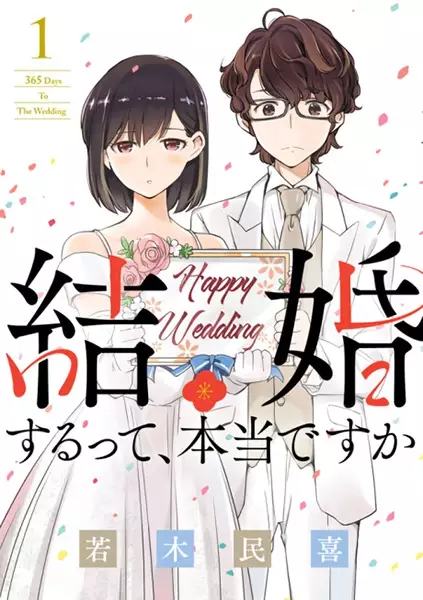 Cover Manga: Kekkon suru tte, Hontou desu ka