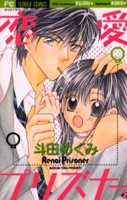 Sampul Manga Renai Prisoner