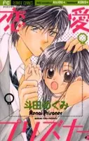 Gambar Cover Manga Renai Prisoner