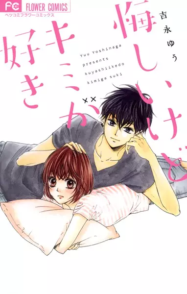 Gambar Cover Manga Kuyashii kedo Kimi ga Suki